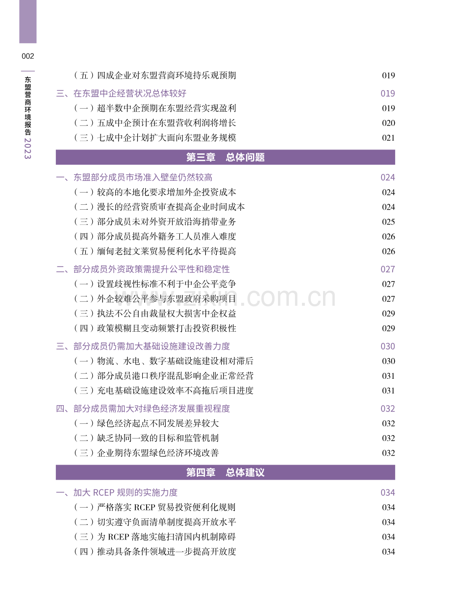 2023年东盟营商环境报告.pdf_第3页