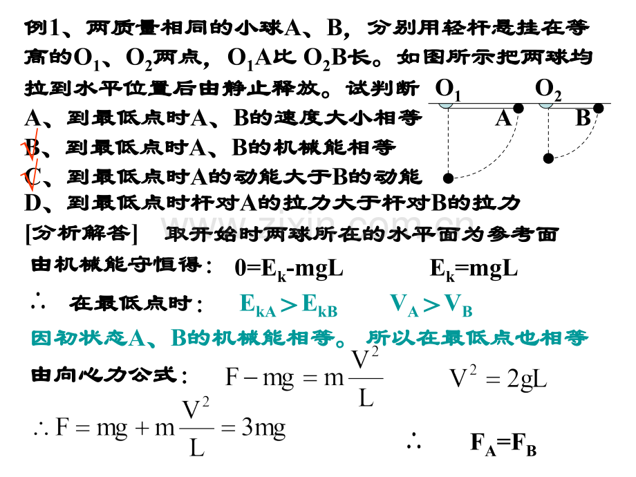 系统机械能.pptx_第2页