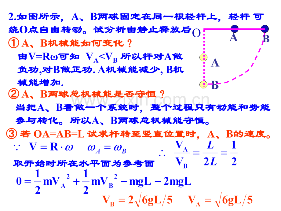 系统机械能.pptx_第3页