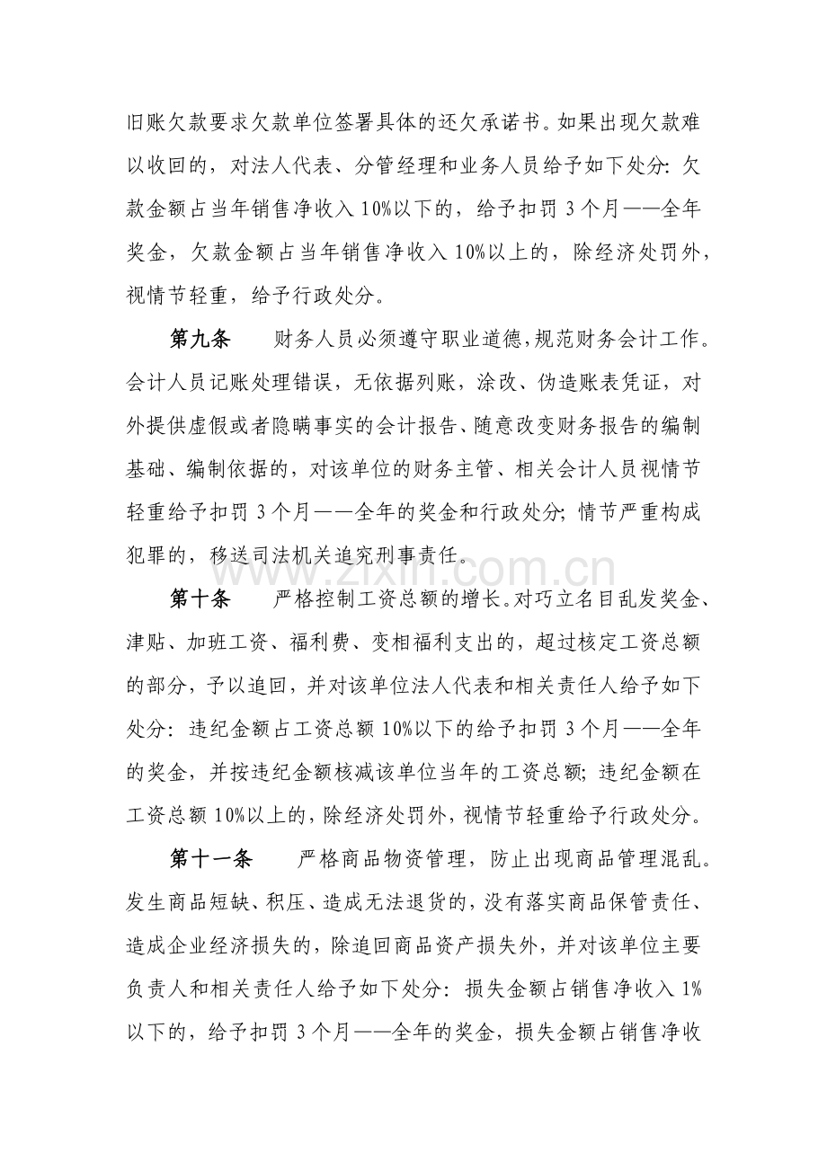 集团公司关于违反财经纪律处罚的暂行规定模版.docx_第3页