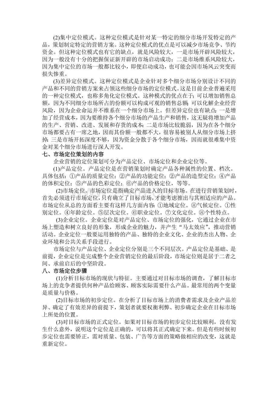 管理学企业策划复习题.doc_第3页