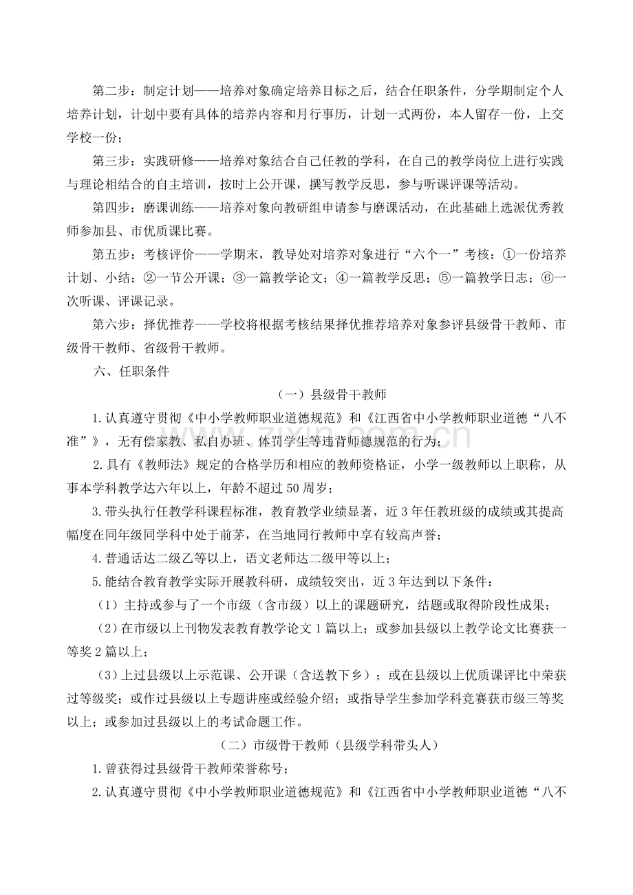 名师工程培养计划.doc_第2页