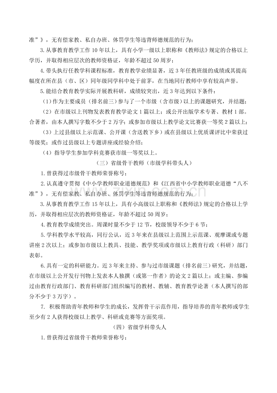 名师工程培养计划.doc_第3页