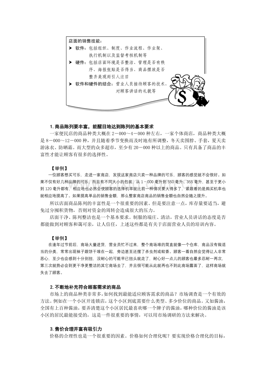 超实用的专卖店营销策略.doc_第2页