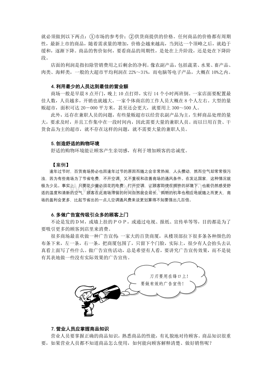 超实用的专卖店营销策略.doc_第3页