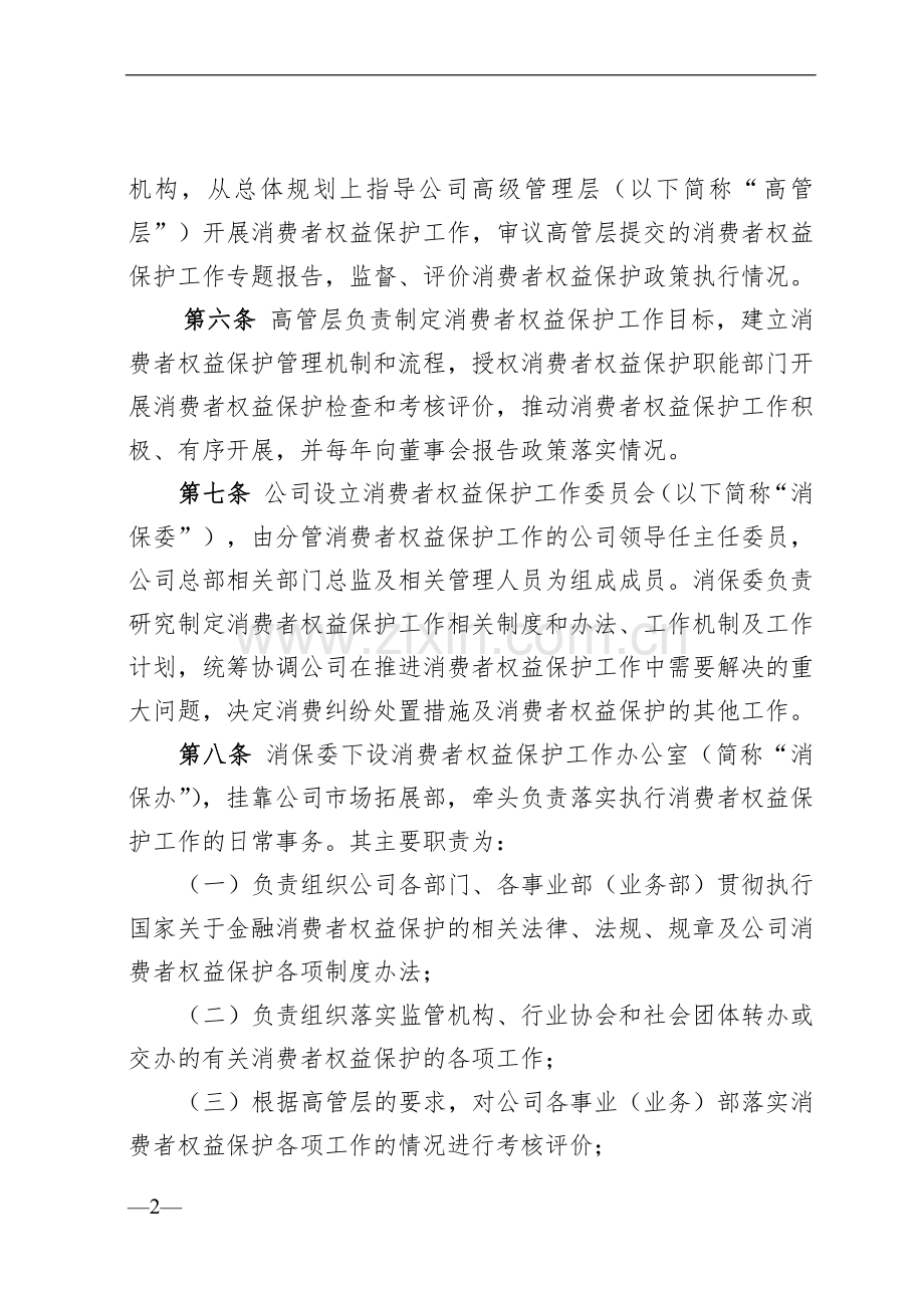 消费金融股份公司消费者权益保护工作管理办法模版.docx_第2页