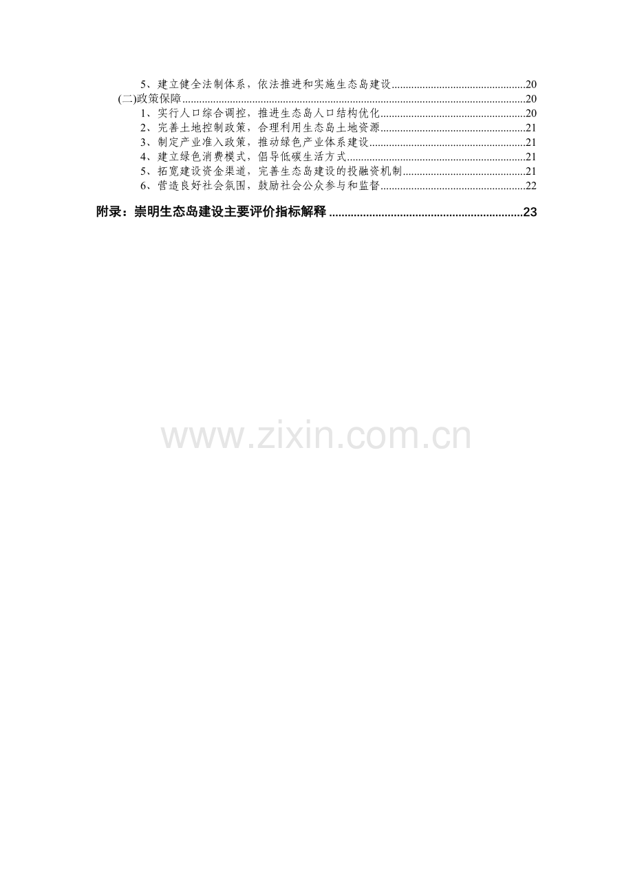 崇明生态岛建设纲要2010摘要.doc_第3页