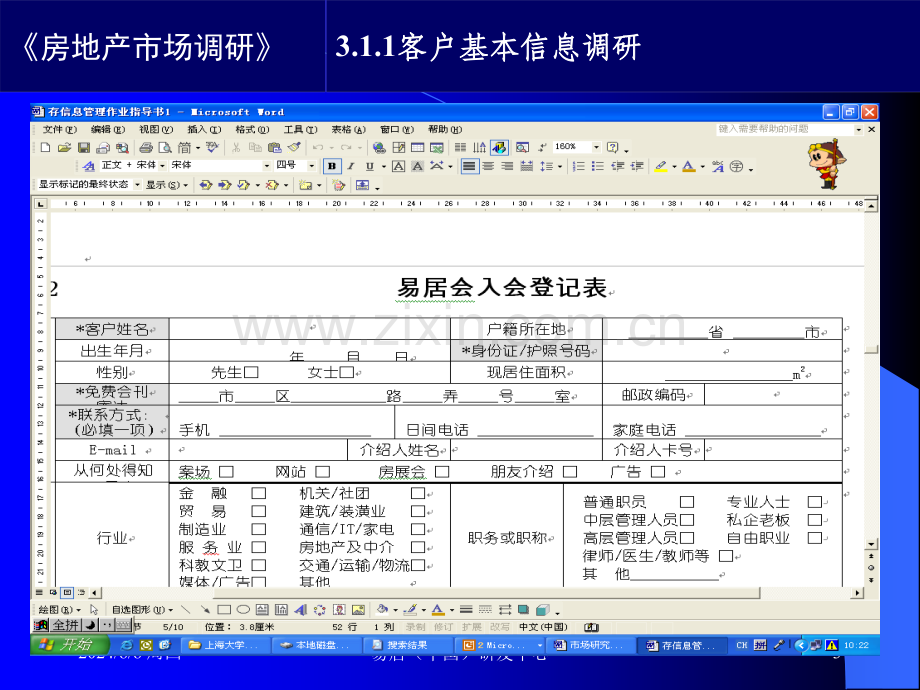 易居培训房地产市场调研.pptx_第3页