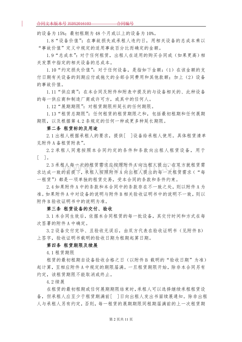 IT设备租赁合同(办公自用IT设备租赁).docx_第2页