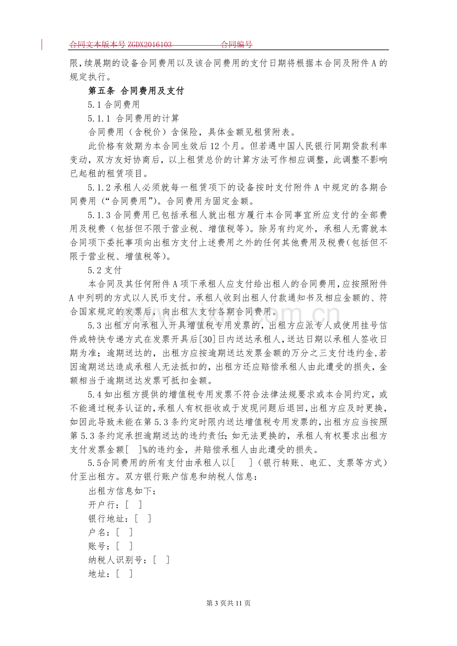 IT设备租赁合同(办公自用IT设备租赁).docx_第3页