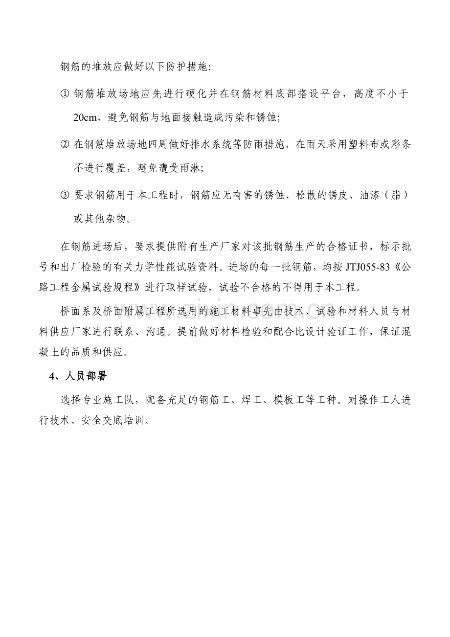 崇义大桥一左幅总体桥面系及桥面附属工程施工方案.doc_第2页