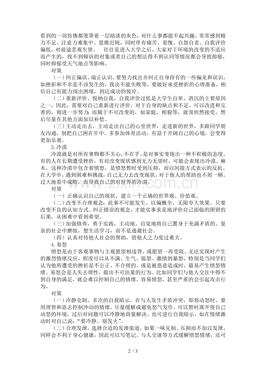 大学生常见的不良情绪.doc_第2页