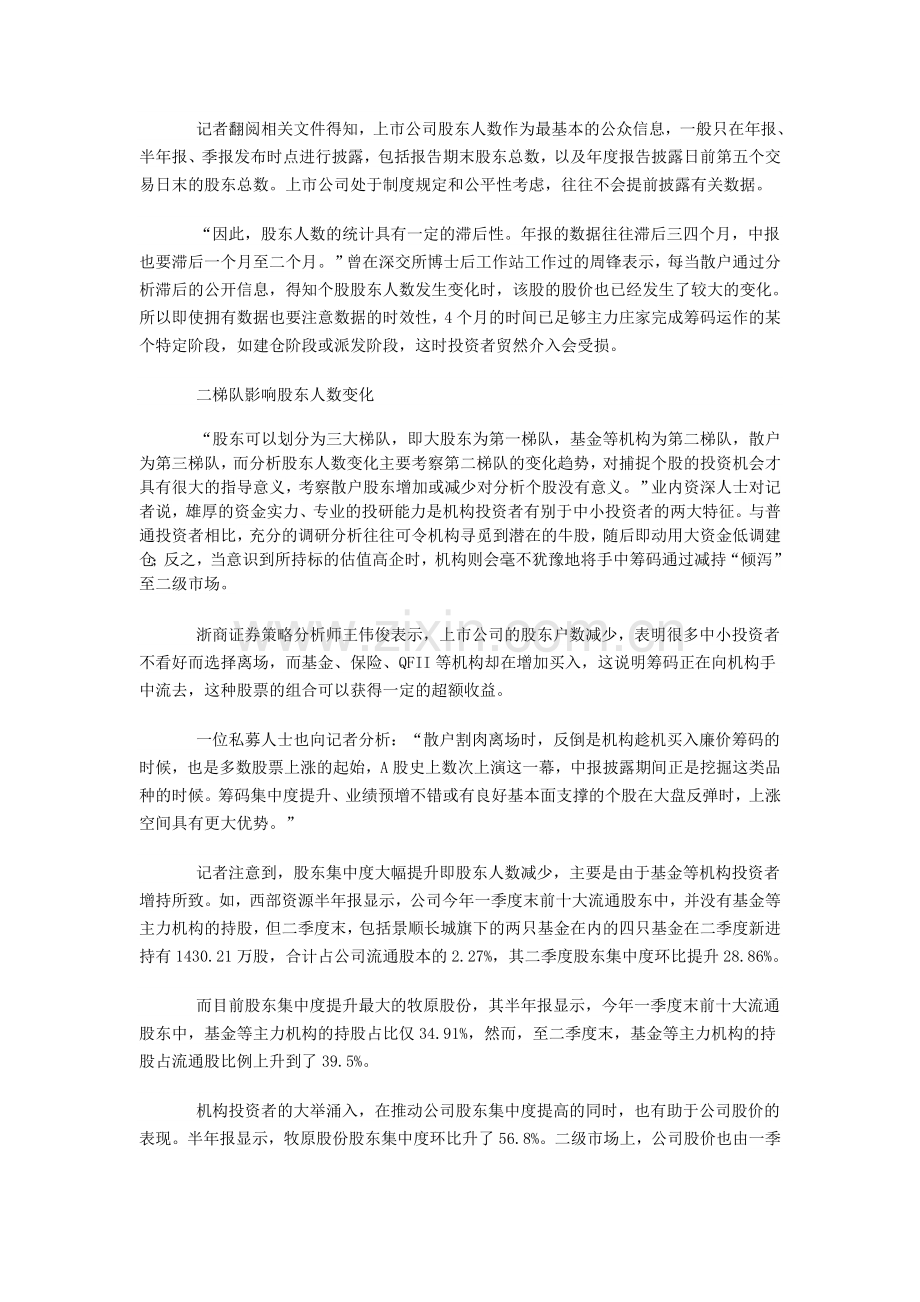 股东人数与股价涨跌的逻辑：警惕第二梯队“伪装操作”.doc_第2页