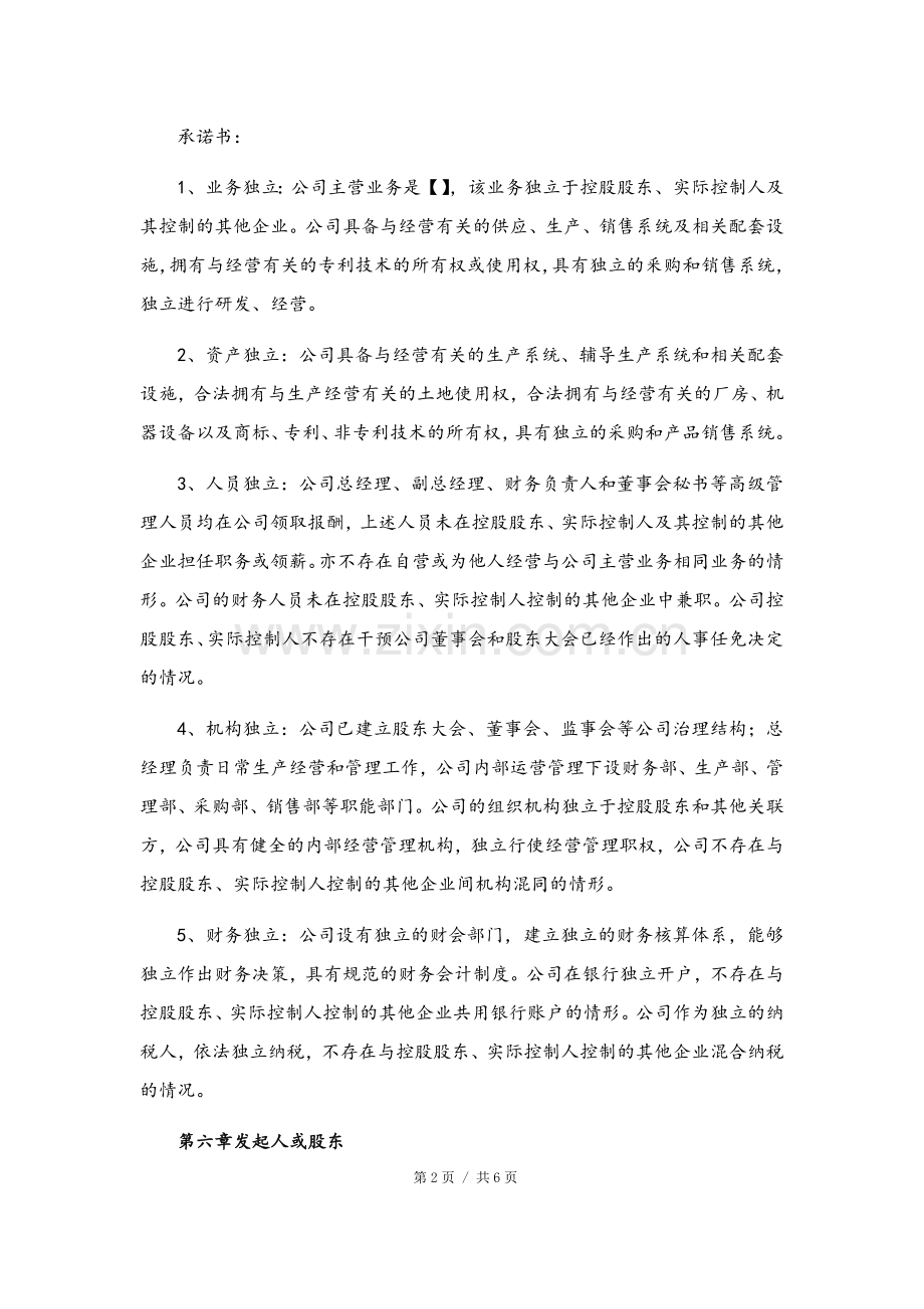 新三板业务尽职调查和底稿制作全套文本公司承诺与说明清单.docx_第2页