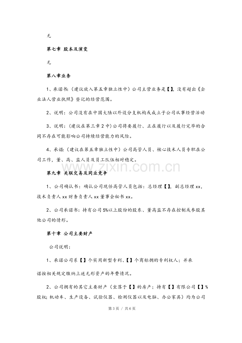 新三板业务尽职调查和底稿制作全套文本公司承诺与说明清单.docx_第3页