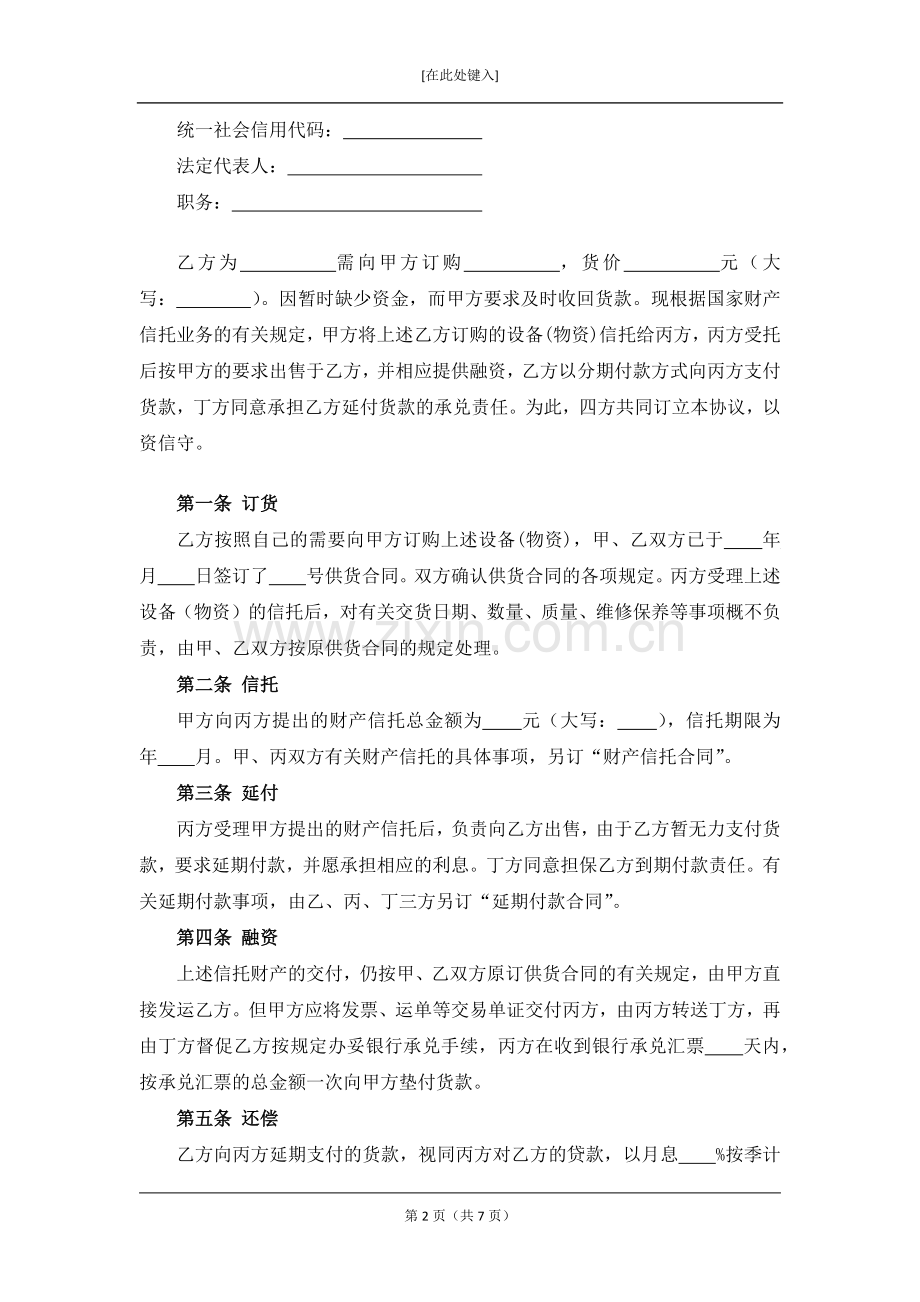 财产信托合同(含补充协议)模版.docx_第2页