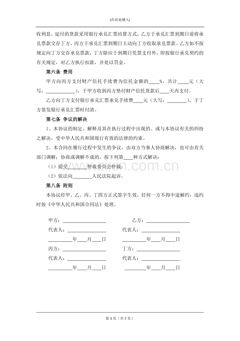 财产信托合同(含补充协议)模版.docx_第3页