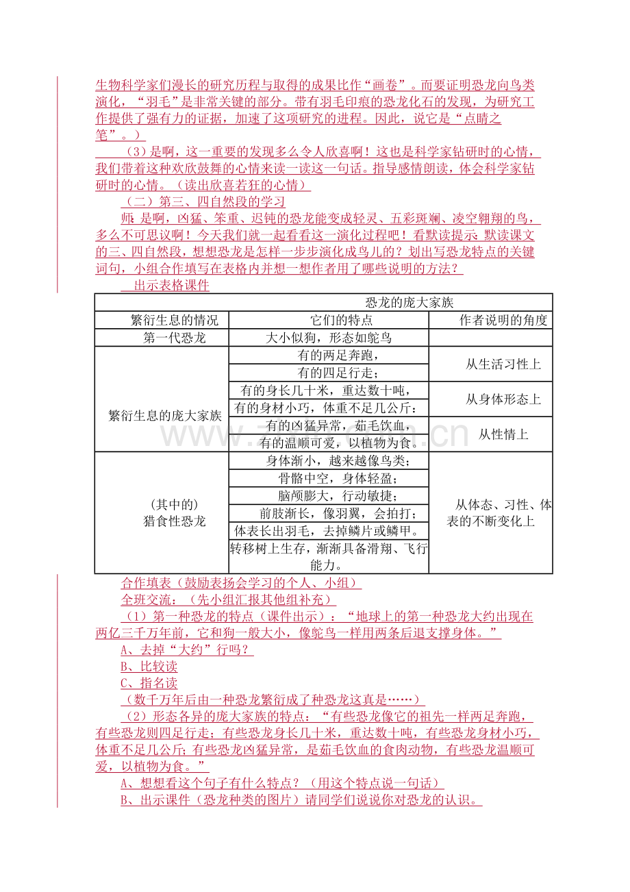 四年级上飞向蓝天的恐龙教学设计.doc_第3页