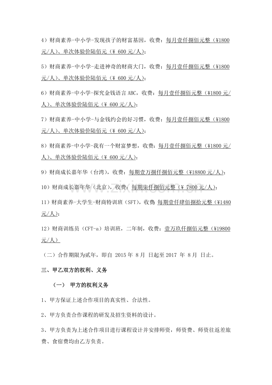 A级-青少地方学习中心合作协议书-.docx_第2页