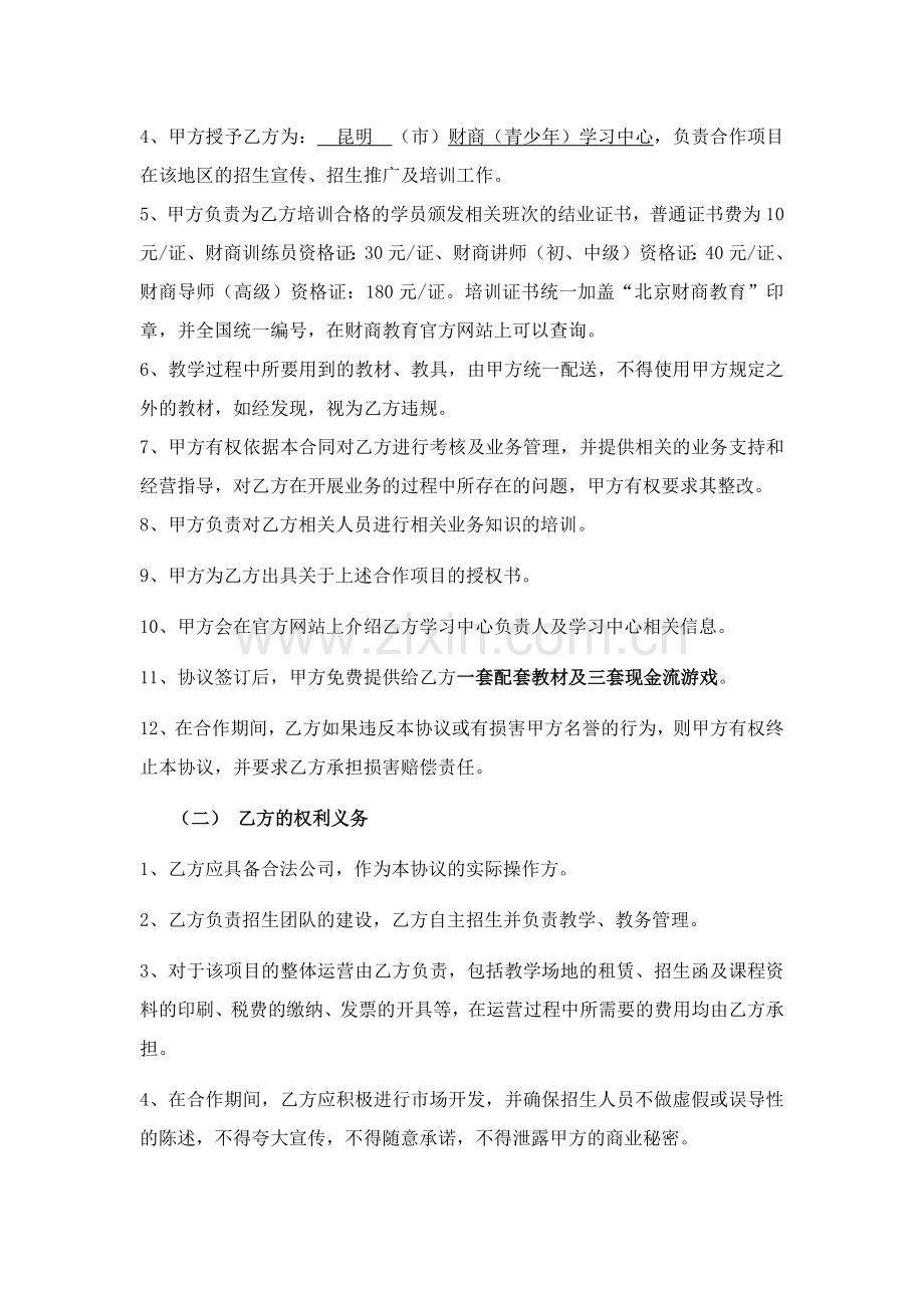 A级-青少地方学习中心合作协议书-.docx_第3页