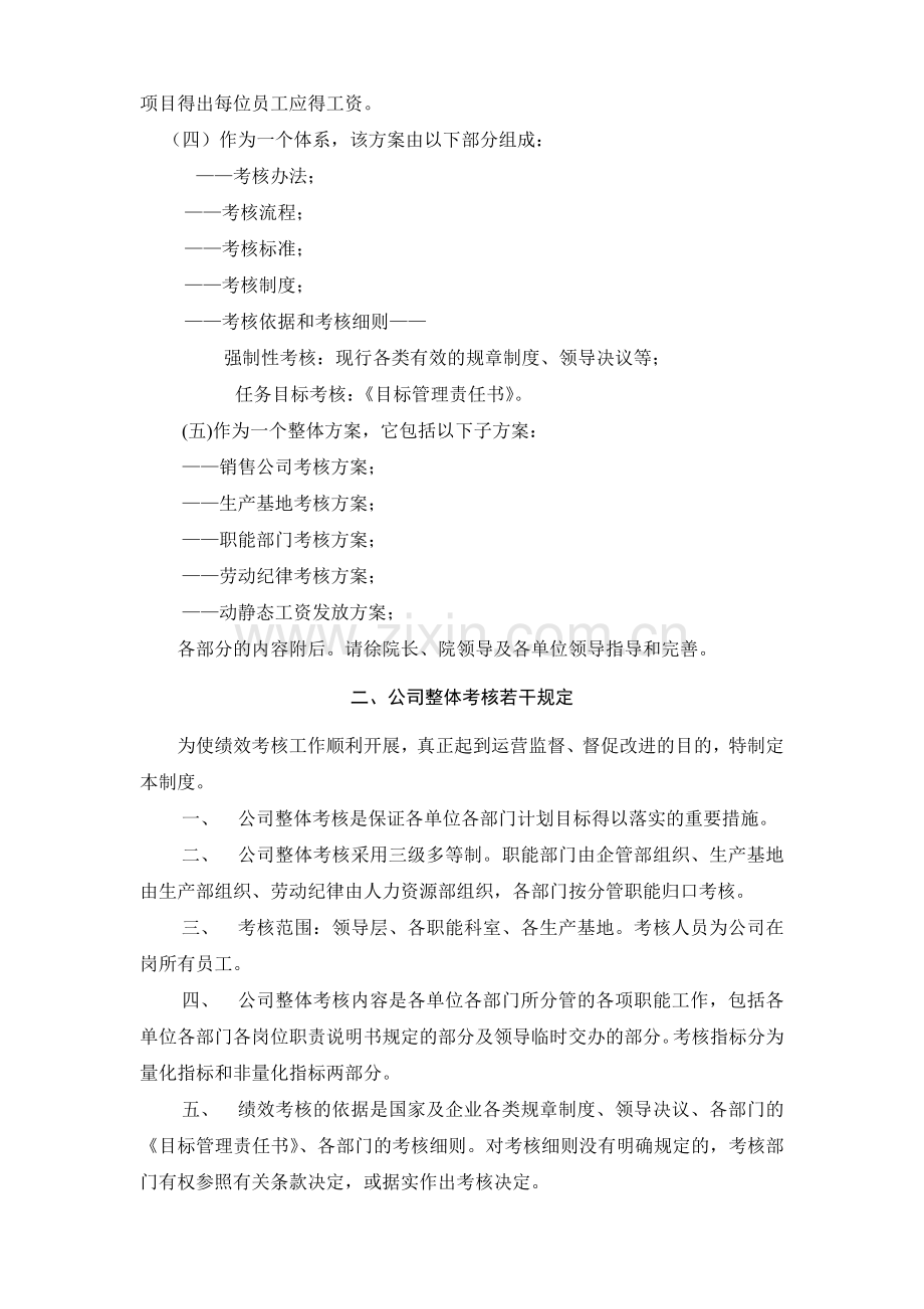 XX公司目标绩效管理整体考核方案.doc_第2页