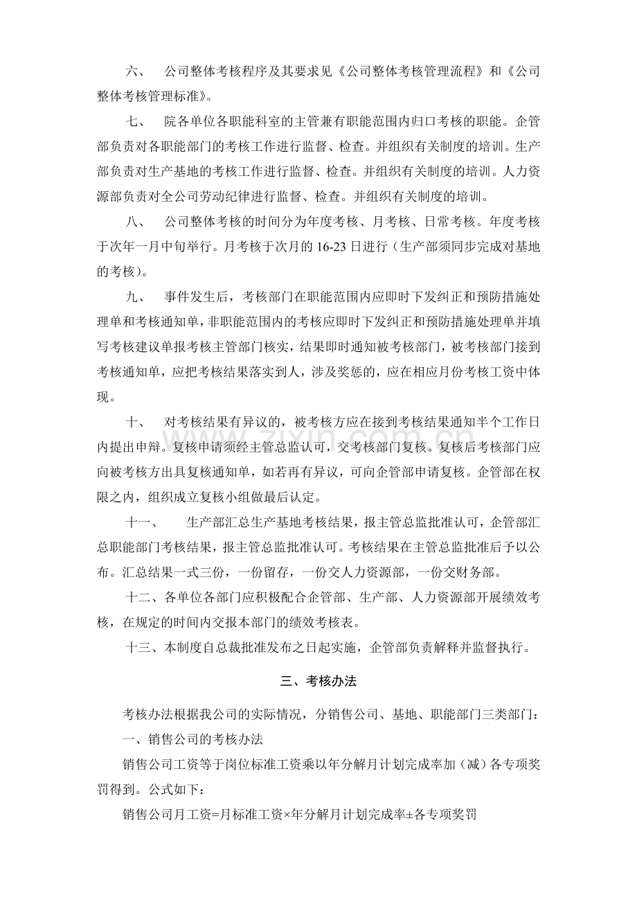 XX公司目标绩效管理整体考核方案.doc_第3页