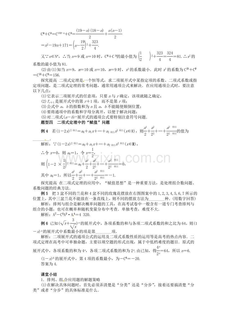 高中数学计数原理复习与小结教学设计新人教A版选修23.doc_第3页