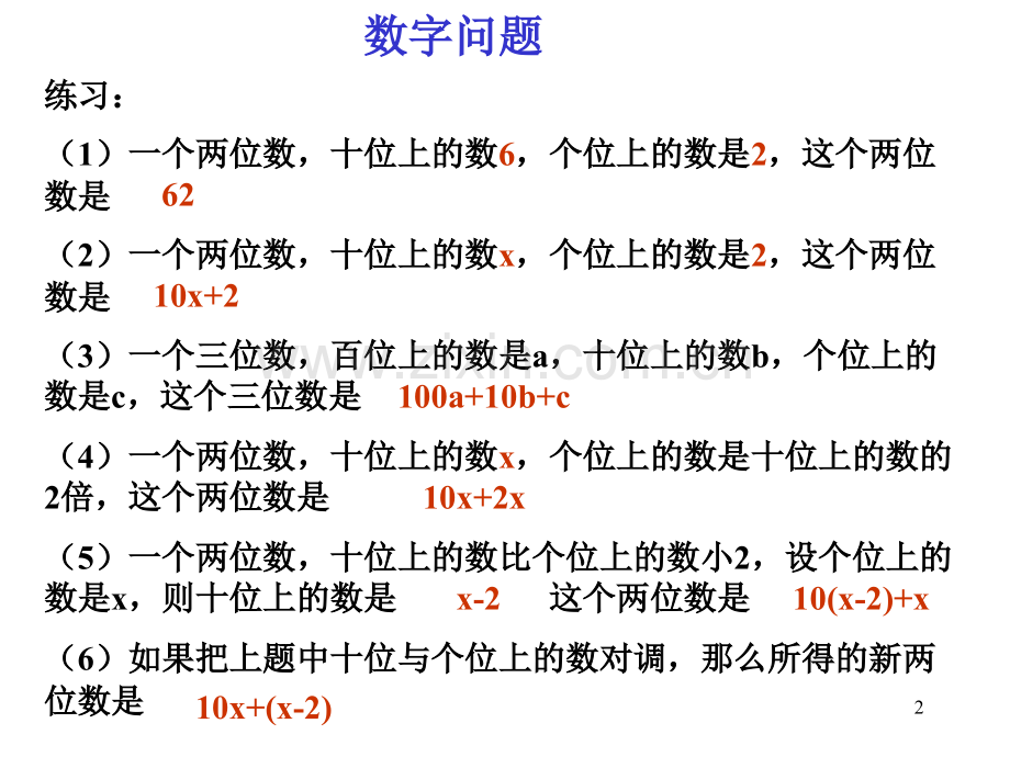 实际问题与一元一次方程应用题----数字问题.ppt_第2页