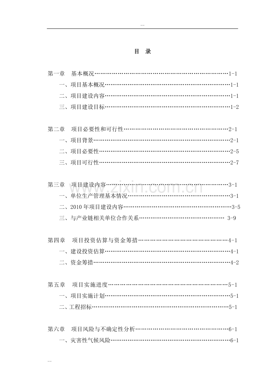 农垦农产品质量追溯系统项目申请立项可行性研究报告-可行性研究报告.doc_第2页