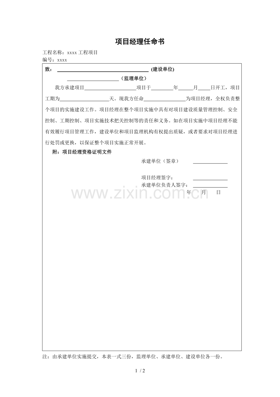 项目经理授权委托书.DOC.doc_第1页