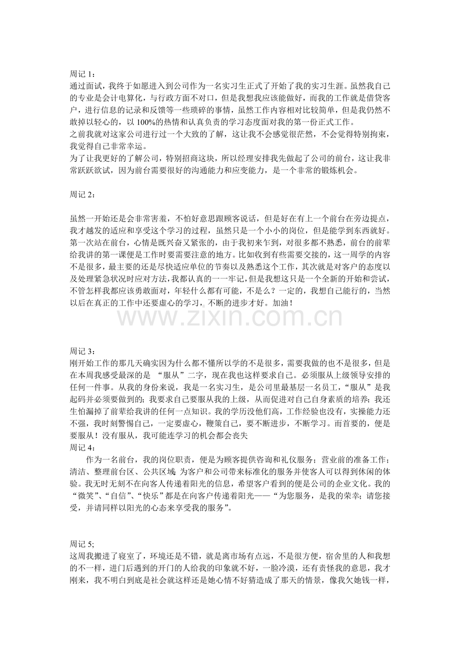 行政前台文员周记36篇.doc_第1页