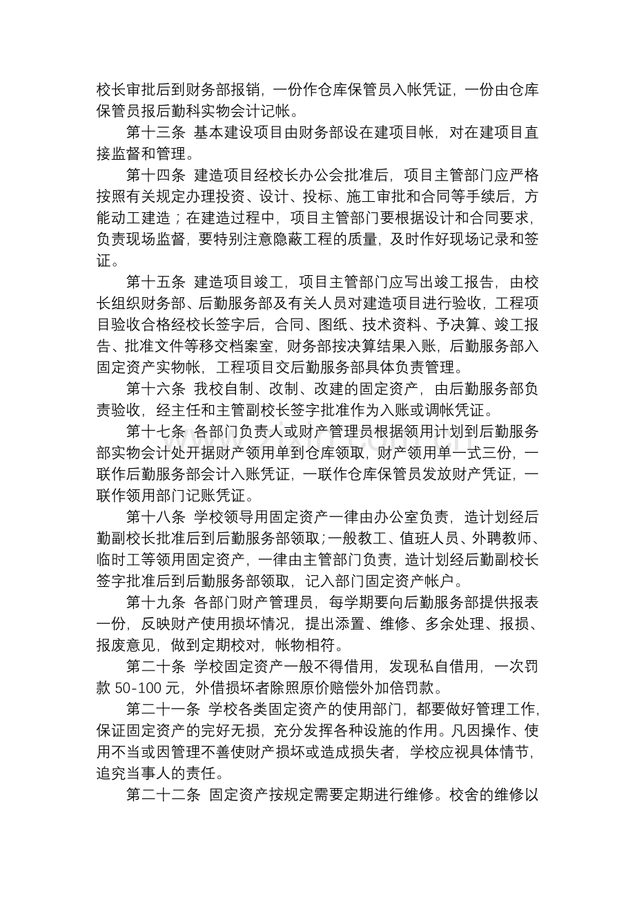 后勤服务部综合管理暂行办法.doc_第2页