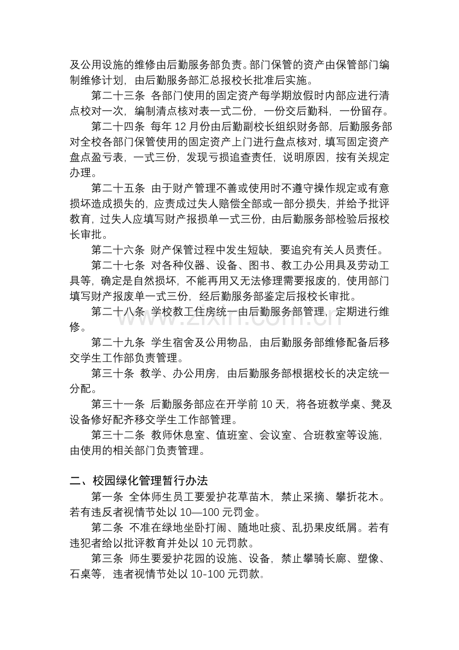 后勤服务部综合管理暂行办法.doc_第3页