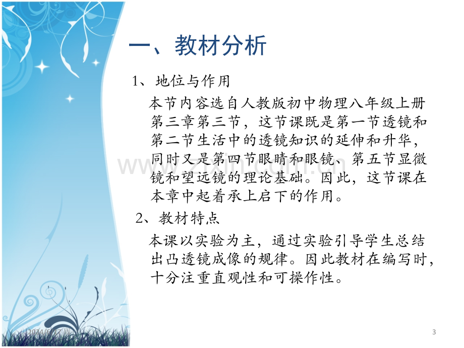 探究凸透镜成像规律说课课件PPT.ppt_第3页