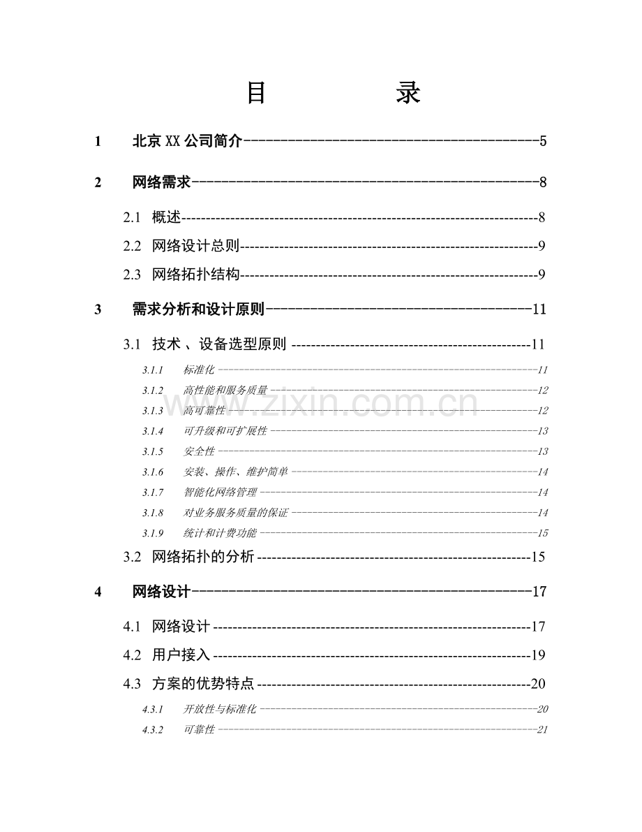 水泥厂网络解决方案文本—-毕业论文设计.doc_第2页