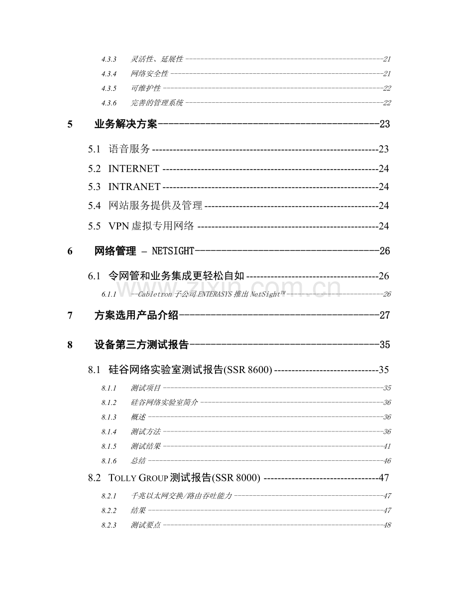 水泥厂网络解决方案文本—-毕业论文设计.doc_第3页