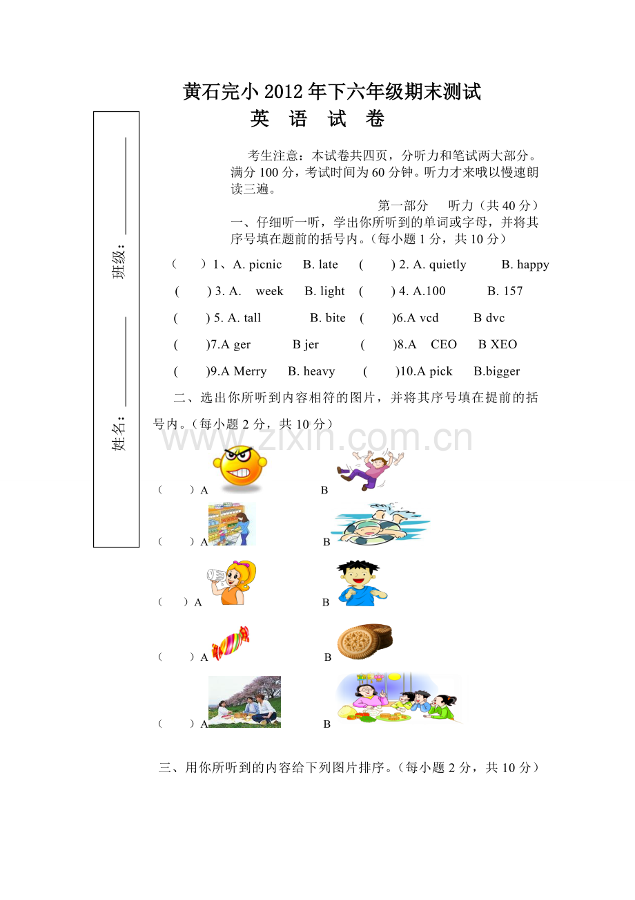 湘少版下六年级英语上期期末测试.doc_第1页