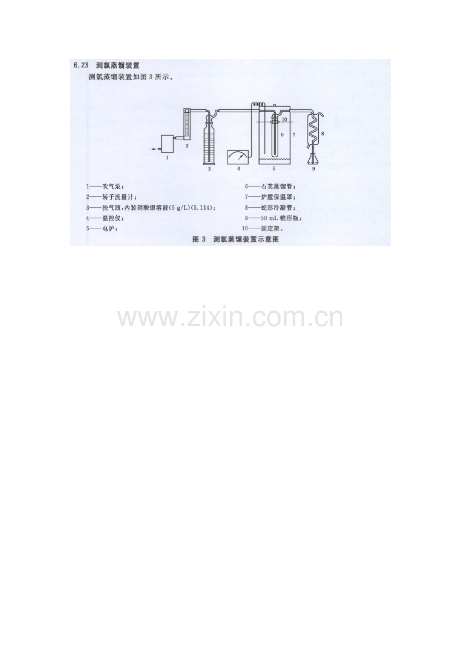 水泥氯离子测定.doc_第3页