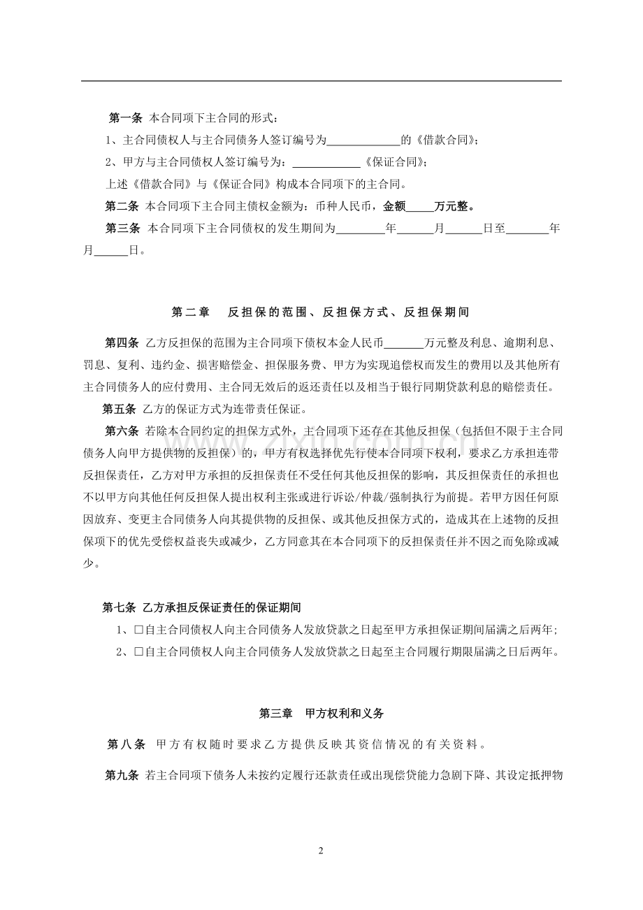 住房公积金贷款担保之公司反担保保证合同模版.doc_第3页