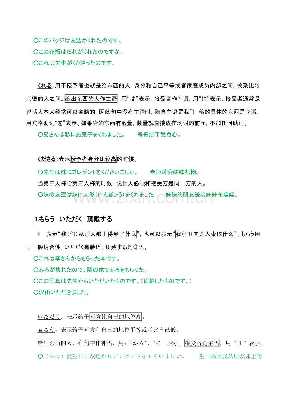 日语授受动词授受补助动词的特点及其用法.doc_第2页