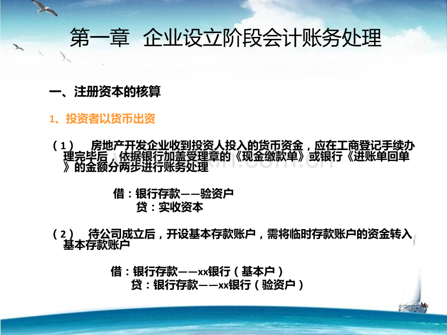 房地产开发企业会计处理.pptx_第3页