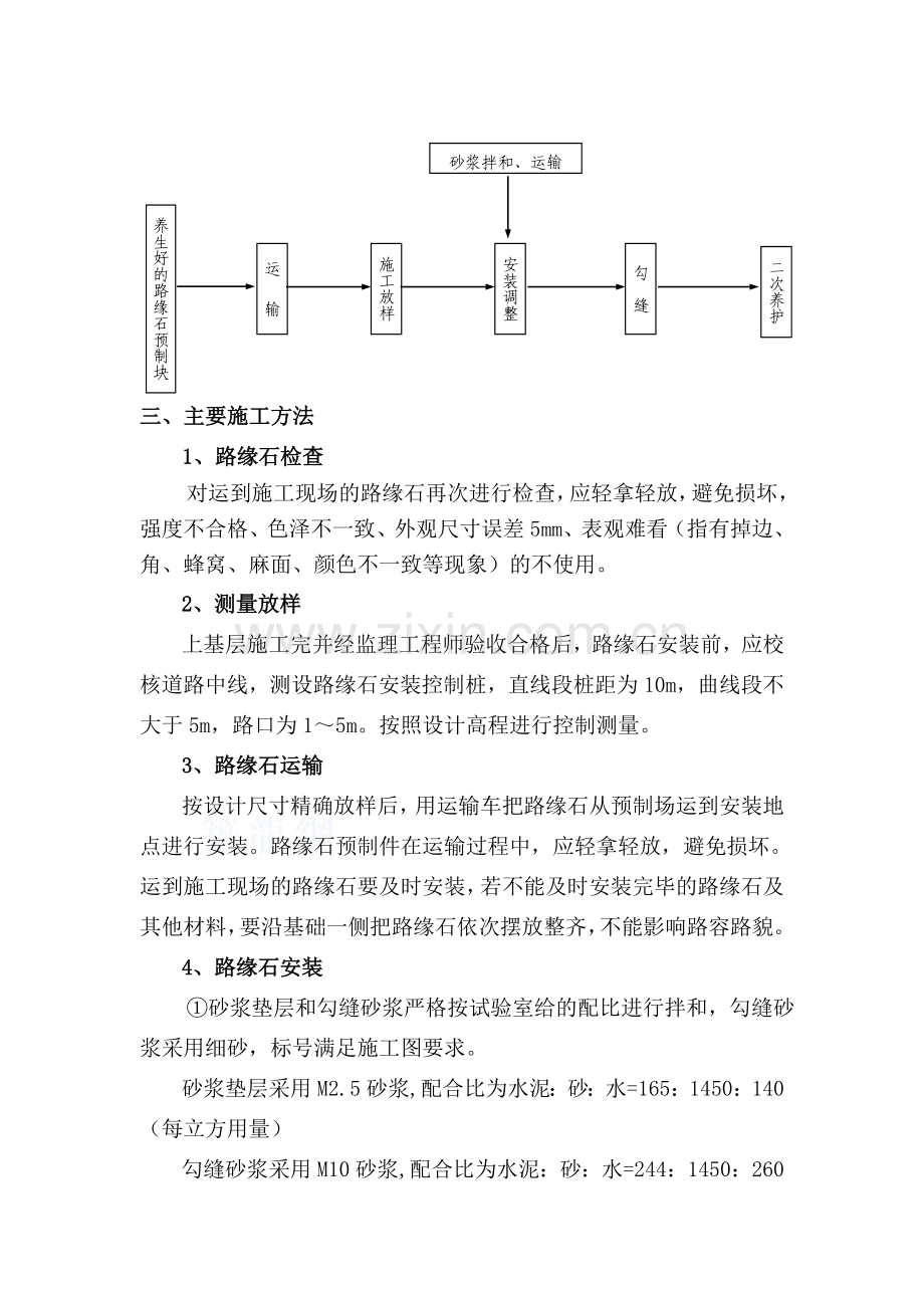 市政工程道路路缘石安装施工方案1.doc_第2页