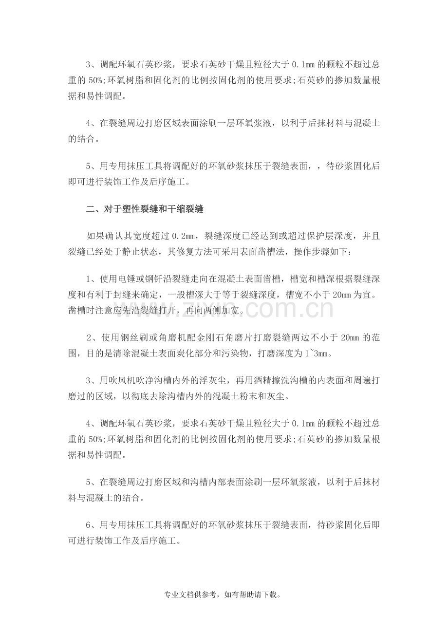 墙面裂缝修补方案.doc_第2页