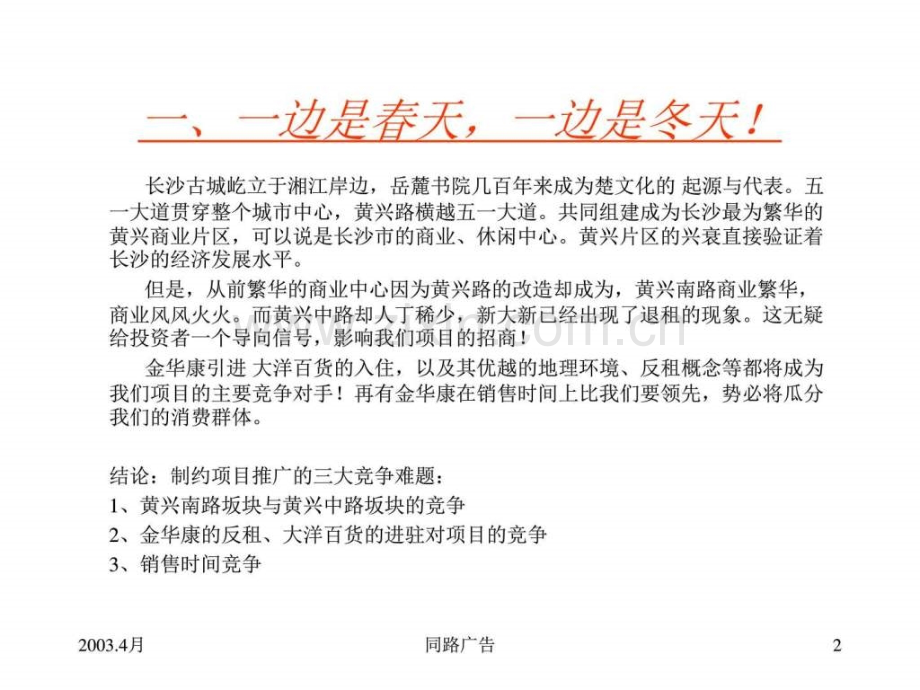 房地产营销策划方案集销售营销经管营销专业资料.pptx_第2页