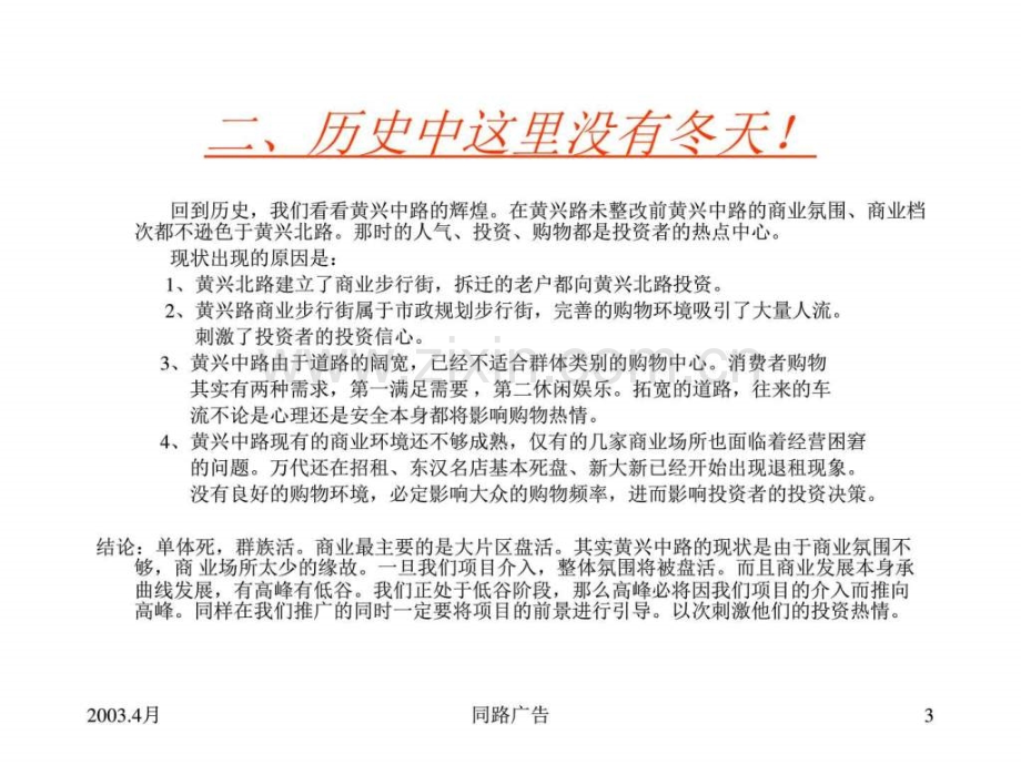 房地产营销策划方案集销售营销经管营销专业资料.pptx_第3页