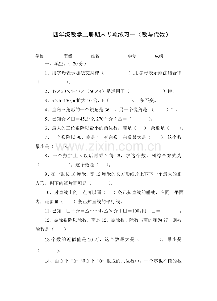 四年级数学上册期末专项练习一数与代数.doc_第1页