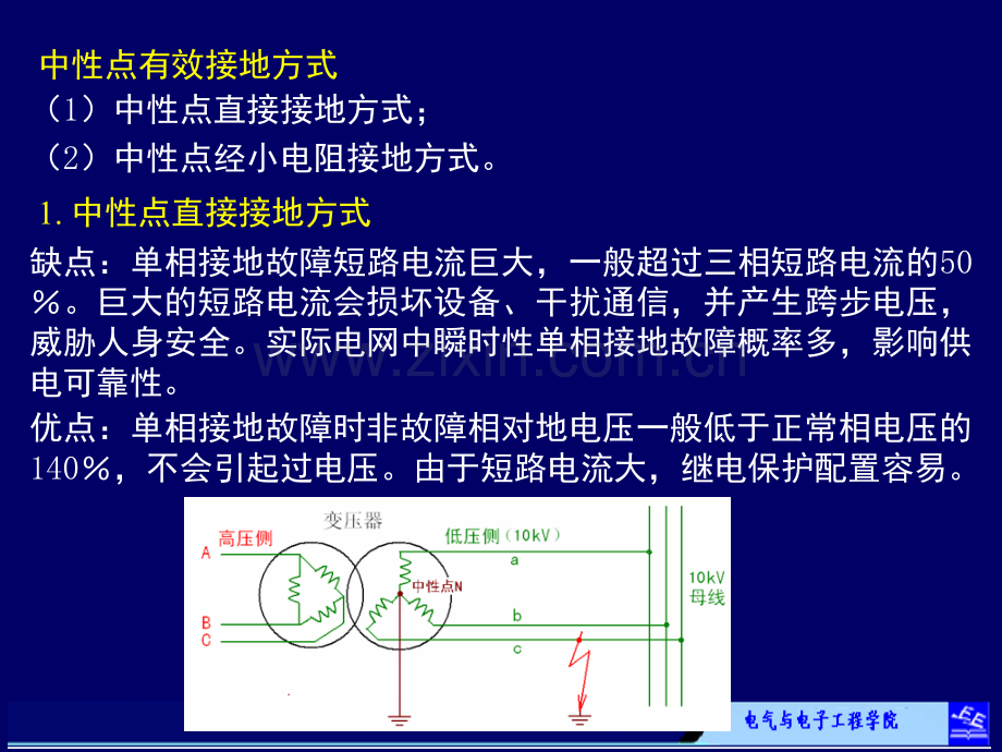 配电系统中性点接地方式及分析演示幻灯片.ppt_第2页