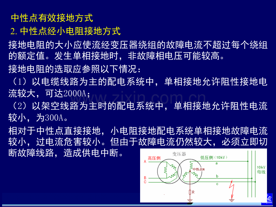 配电系统中性点接地方式及分析演示幻灯片.ppt_第3页