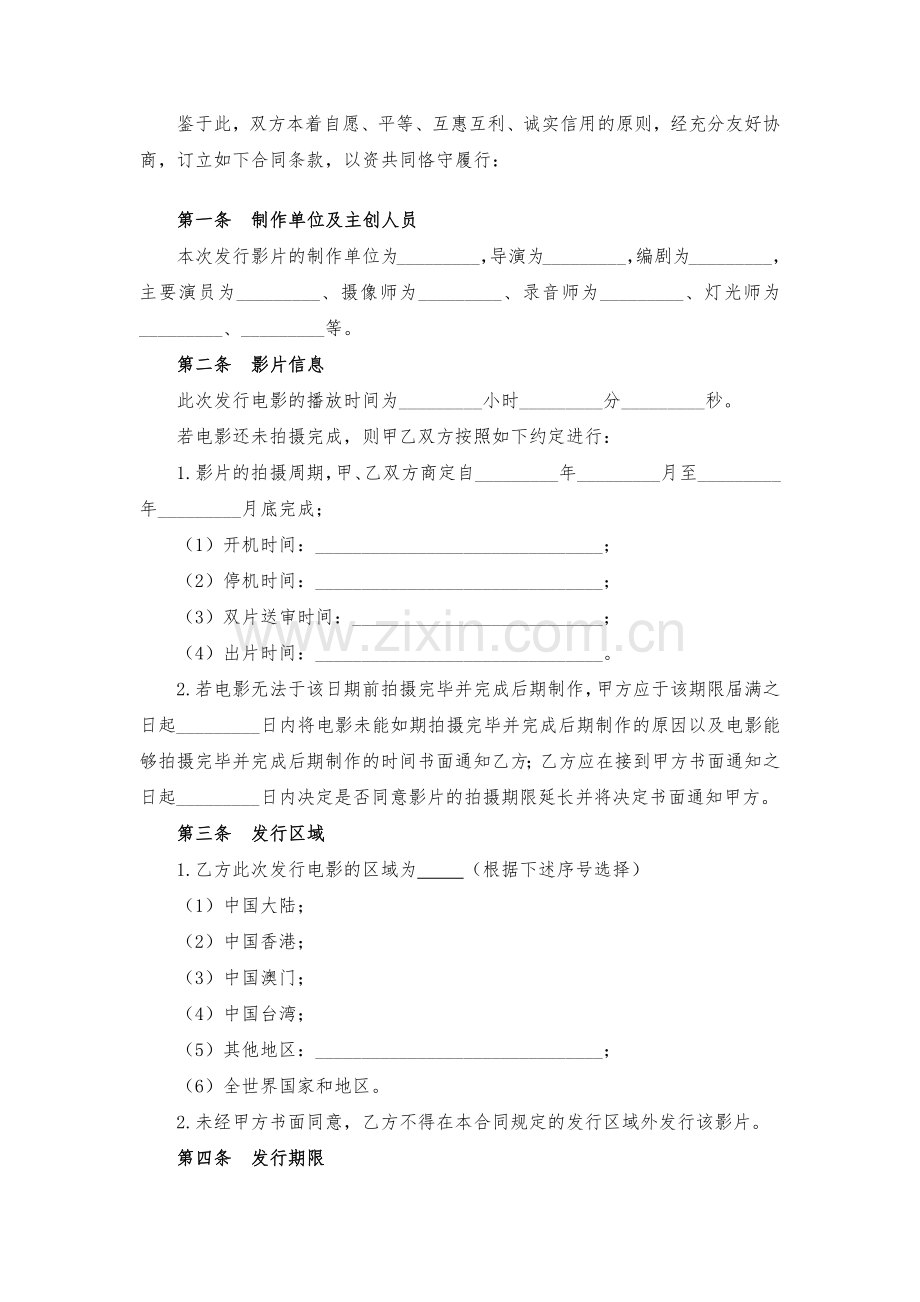 电影买断发行协议模版.docx_第2页