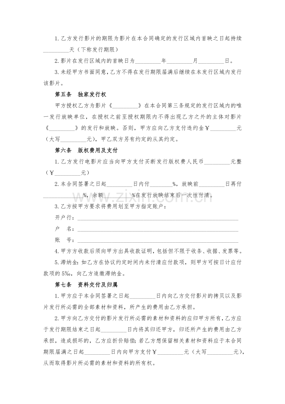 电影买断发行协议模版.docx_第3页